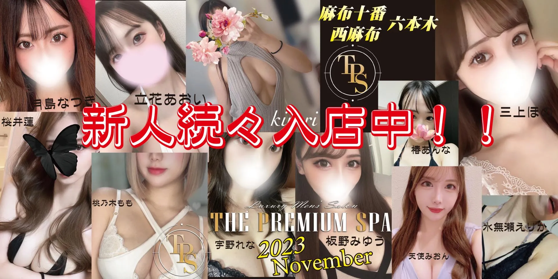 麻布十番/六本木/西麻布メンズエステ｜THE PREMIUM SPA